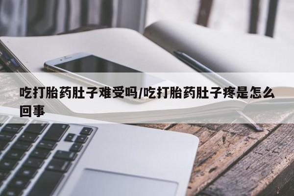 打胎药米非司酮网店,新闻 第42页