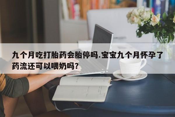 打胎药米非司酮网店,要闻 第16页