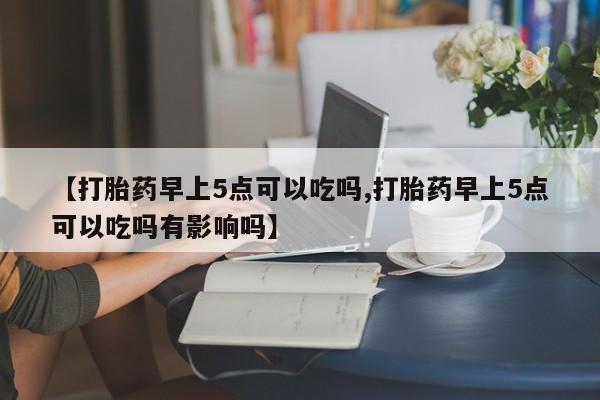 打胎药米非司酮网店,要闻 第201页