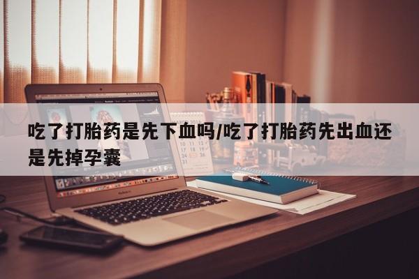 打胎药米非司酮网店,要闻 第186页