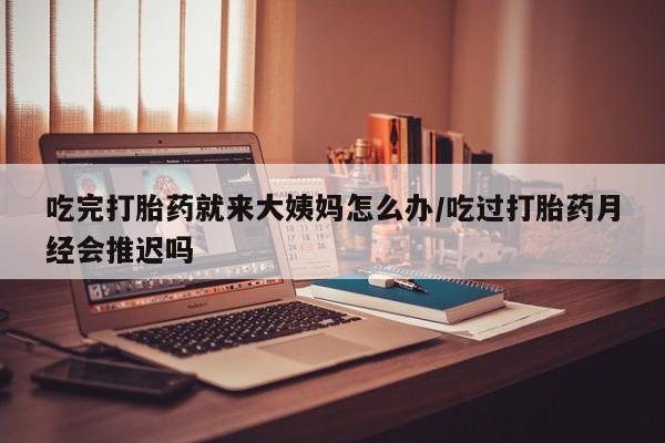 打胎药米非司酮网店,要闻 第173页