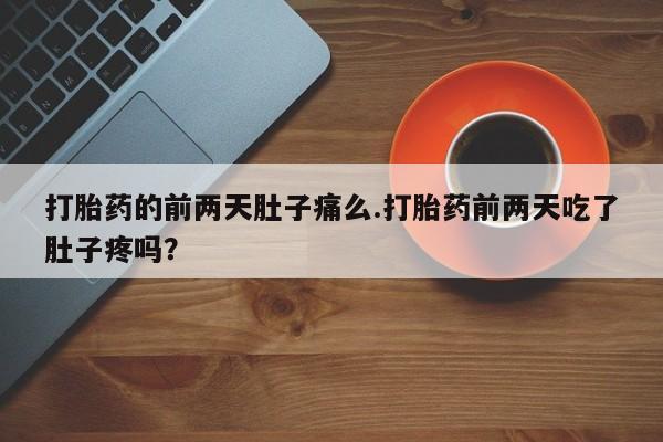 打胎药米非司酮网店,资讯 第70页