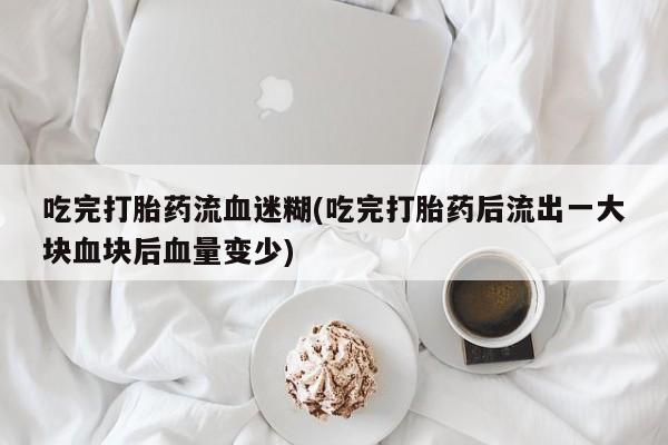 打胎药米非司酮网店,资讯 第64页